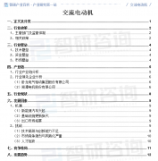 <strong>中邦交换电动机财产链学问图谱、进出口</strong>