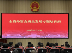 <b>福建省外贸高质量成长专题培训班成功举办</b>