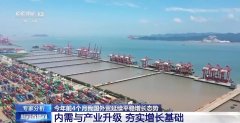 4月份进出口规模达汗青次高 中国外贸交